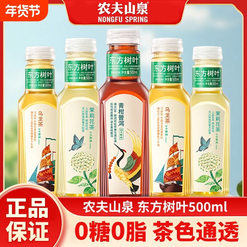 农夫山泉东方树叶茉莉花茶乌龙茶500ml0糖0卡0脂饮料