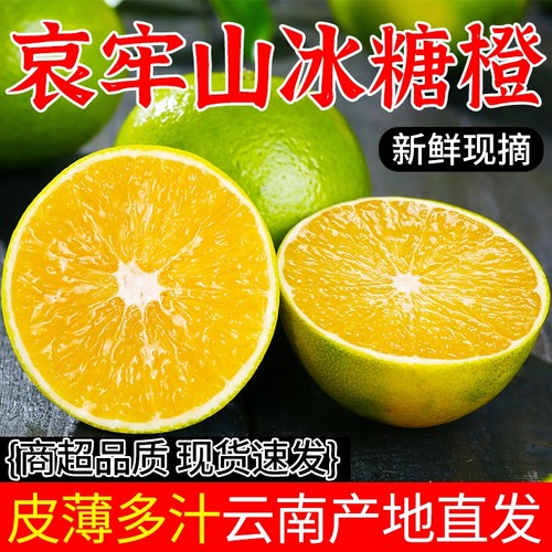 云南哀牢山冰糖橙当季时令水果橙子新鲜9斤大果整箱甜橙皮薄清香