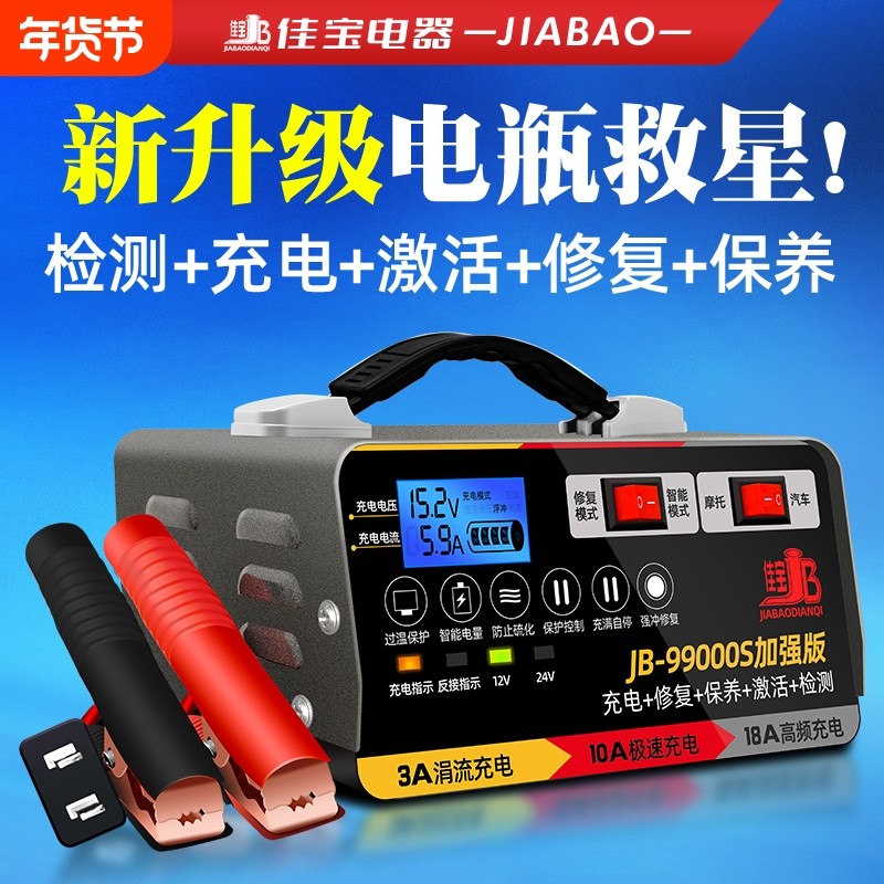 汽车电瓶充电器12v24v伏智能修复型大功率电池摩托蓄电池车充电机