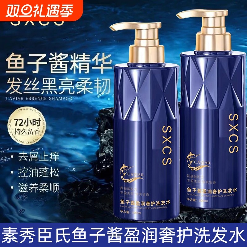 鱼子酱氨基酸洗发水控油祛屑蓬松洗护套装持久留香柔顺丰盈高颅顶