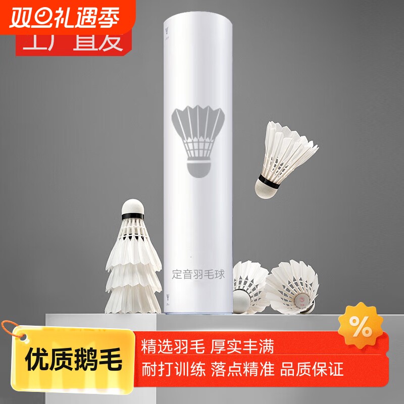 羽毛球12支装耐打鹅毛抗风羽毛球比赛训练专用稳定室外学习训练球