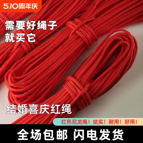 红绳结婚绑嫁妆加厚婚庆喜庆专用
