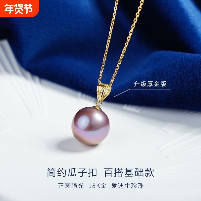 诸暨淡水珍珠紫色爱迪生18K扣吊坠项链网红锁骨链礼物黄金链子