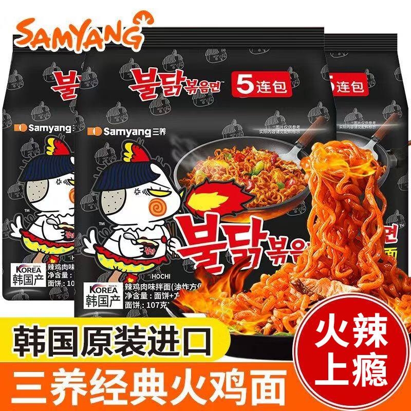 三养（SAMYANG）超辣火鸡面方便面5连包韩国进口泡面拌面整箱批发