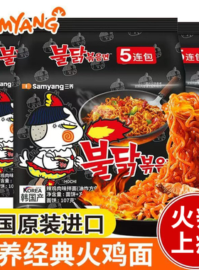 三养（SAMYANG）超辣火鸡面方便面5连包韩国进口泡面拌面整箱批发