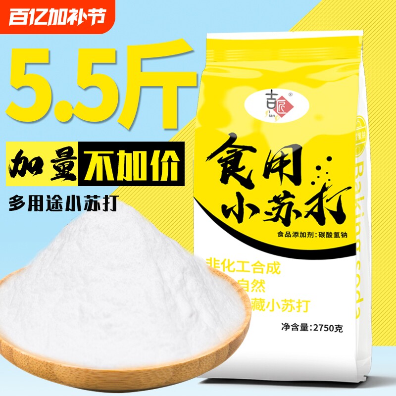 食用小苏打粉美白清洁去污衣服家用多功能食品级厨房洗衣多用途