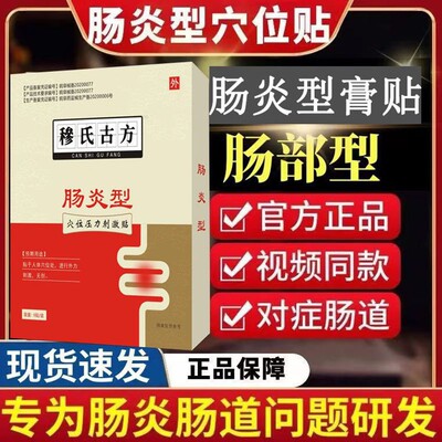 穇氏古方肠炎型穴位压力刺激贴腹泻拉肚子正品调理重溃疡性结肠炎