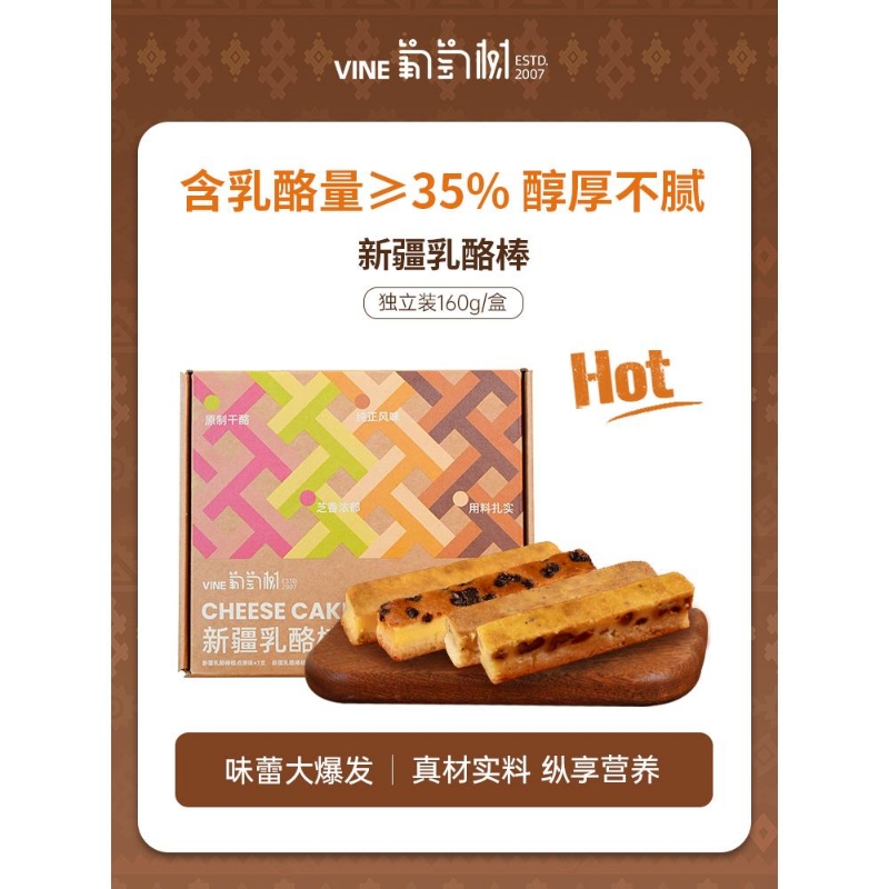 葡萄树新疆特产巧克力奶酪棒芝士乳酪棒零食蛋小吃半甜品糕点心熟