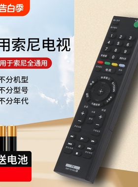 适用于SONY/索尼电视机遥控器通用rmt tx100c SD023 tx200c 310C