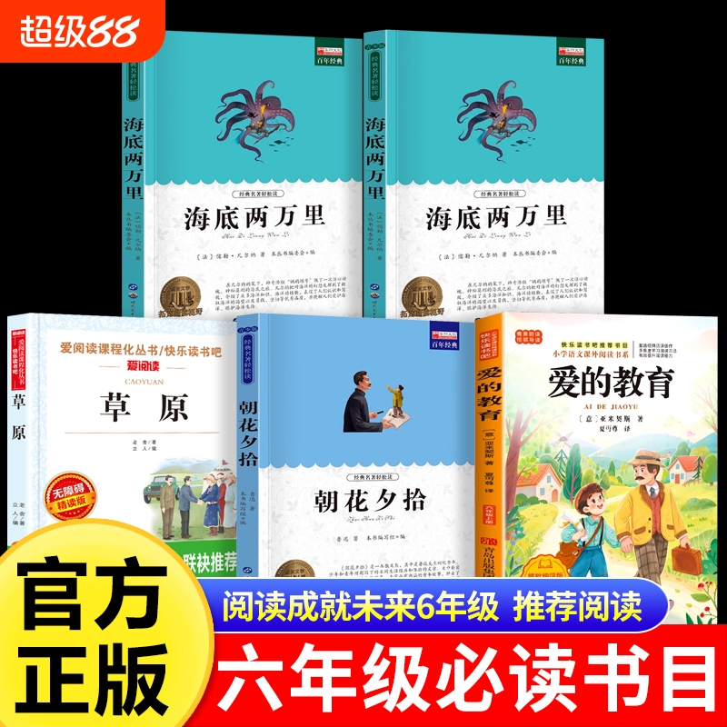 25秋阅读成就未来六年级必读老舍散文选集草原小竹林丛书老舍著明天出版社海底两万里上下册爱的教育智的教育朝花夕拾儿童经典文学