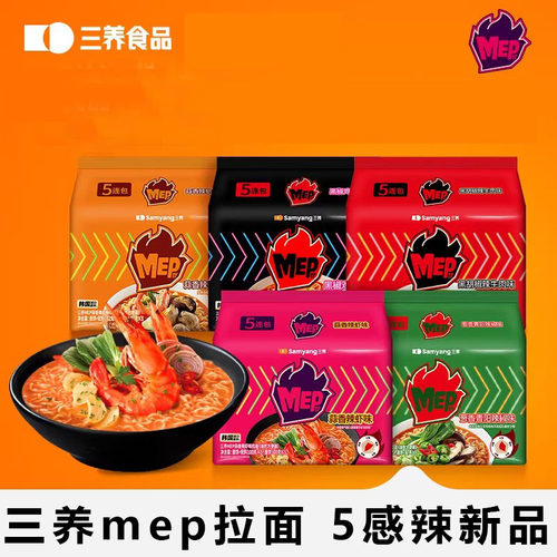 三养新品MEP拉面海鲜辣汤面韩式青阳辣椒方便面牛肉速食煮面