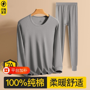 男士秋衣秋裤纯棉保暖内衣套装男款秋冬青少年全棉毛衫棉裤两件套