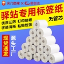 菜鸟驿站标签打印纸小票60×40快递入库货架标签贴纸妈妈驿站兔喜生活韵达不干胶无管芯三防热敏标签纸