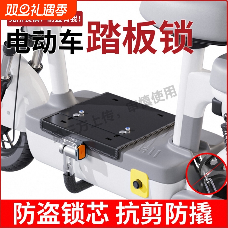 电动车电瓶锁踏板锁防偷防撬电瓶锁电池铁链防盗锁踏板电瓶保护盖