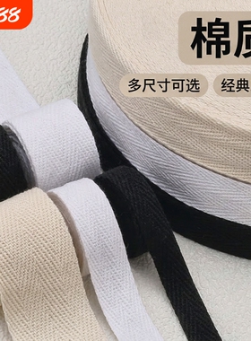 衣服带布条包边条全棉人字带棉织带色丁棉质绑带行军带纱带白色