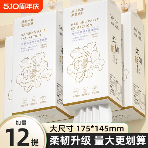 【工厂直发】12大提悬挂纸巾抽纸