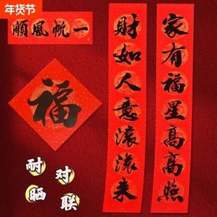 2026年新款名家书法新春对联龙凤底纹铜版纸春联黑字入户门大门联