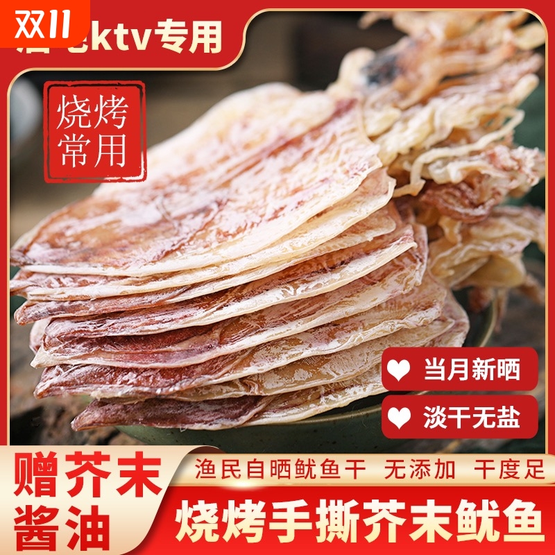 芥末鱿鱼干烧烤手撕鱿鱼丝干货即食烤鱿鱼条海鲜北海日料小吃零食