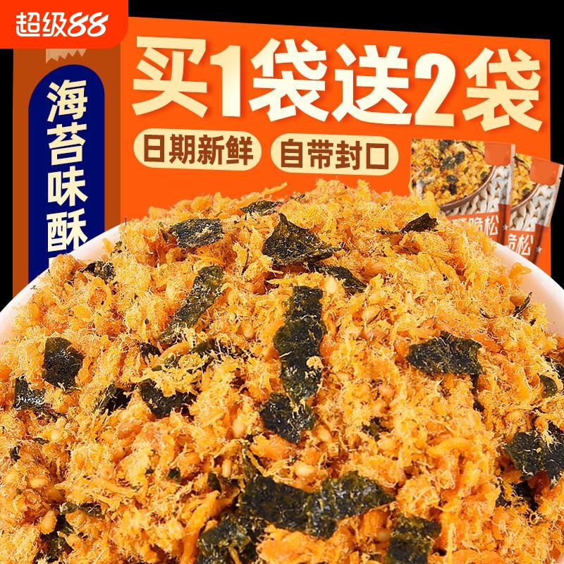 海苔肉松酥脆烘焙专用寿司肉松小贝海苔碎拌饭原料商用零食