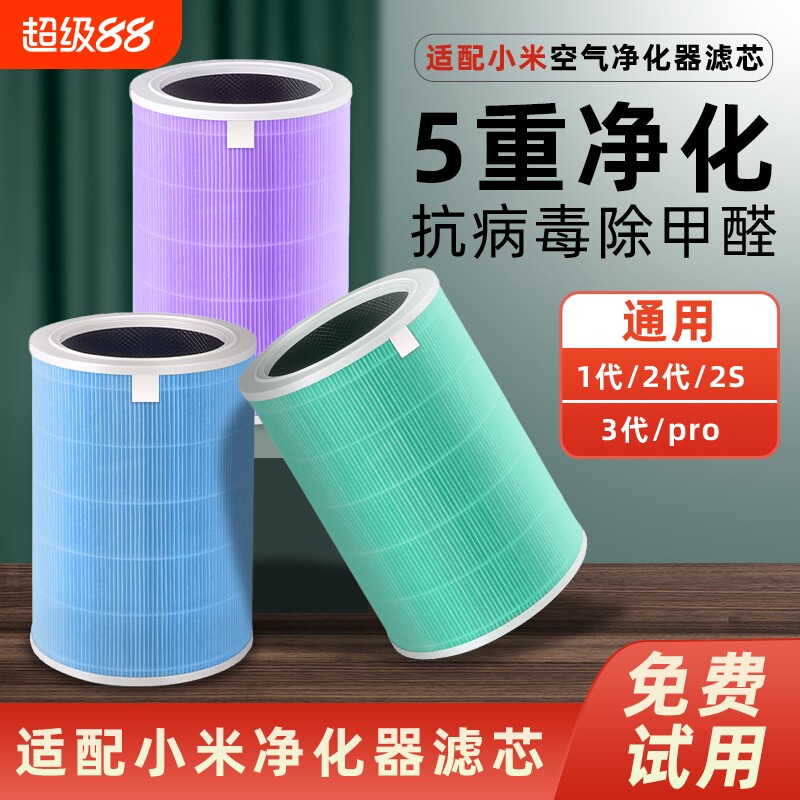 适配小米空气净化器复合滤芯2s/1/2/3代/4pro/4lite米家除甲醛网