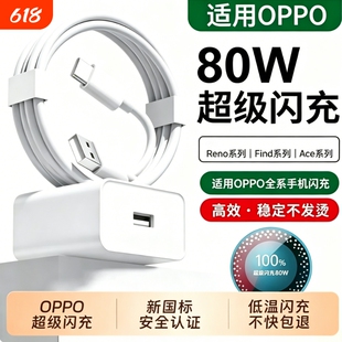 适用oppo原装充电器官方正品80W适真我R17findx5/手机Reno5pro6typec数据线100W超级闪充Reno14Pro120W充电头