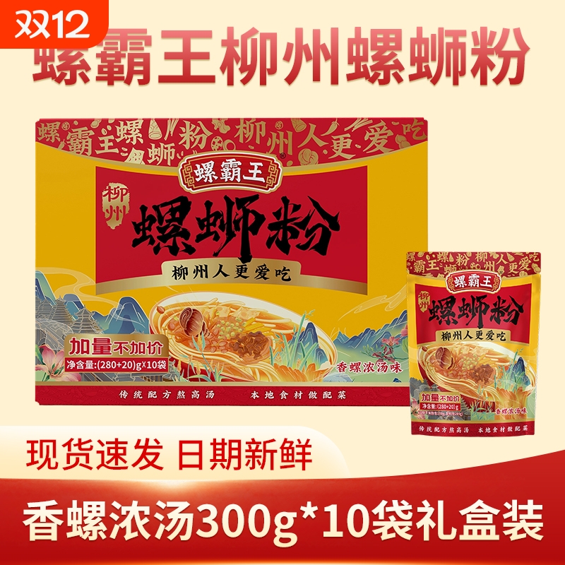 螺霸王香农螺汤螺蛳粉