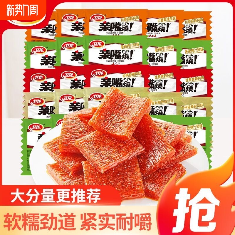 卫龙亲嘴烧辣条30片/60片亲嘴烧休闲食品小吃零食豆干小包装怀旧