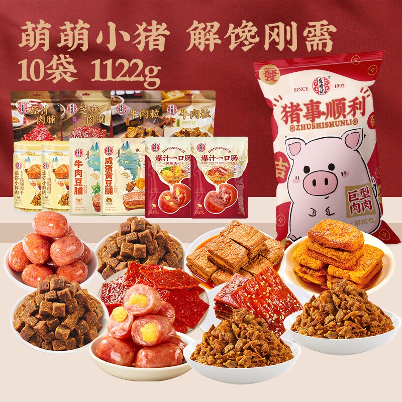 宏香记超两斤装礼盒礼袋送礼猪肉干牛肉豆脯肉脯肉干休闲解馋零食