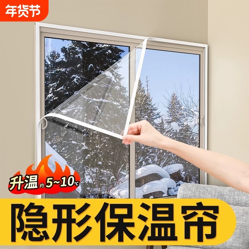 冬季密封窗户防风保暖膜封窗加厚塑料布挡风神器保温窗帘防寒阳台,居家布艺,定制窗帘,淘宝优惠券,粉丝福利购,淘宝优惠卷