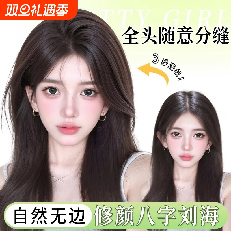 八字刘海假发女片头顶遮白发仿真发蓬松高颅顶自然无痕隐形补发片