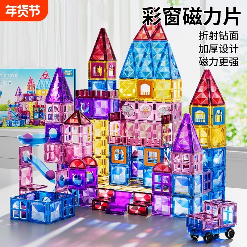 磁力片儿童益智彩窗积木拼装玩具男女孩拼图磁铁棒宝宝生日礼物,玩具/童车/益智/积木/模型,普通塑料积木,淘宝优惠券,粉丝福利购,淘宝优惠卷