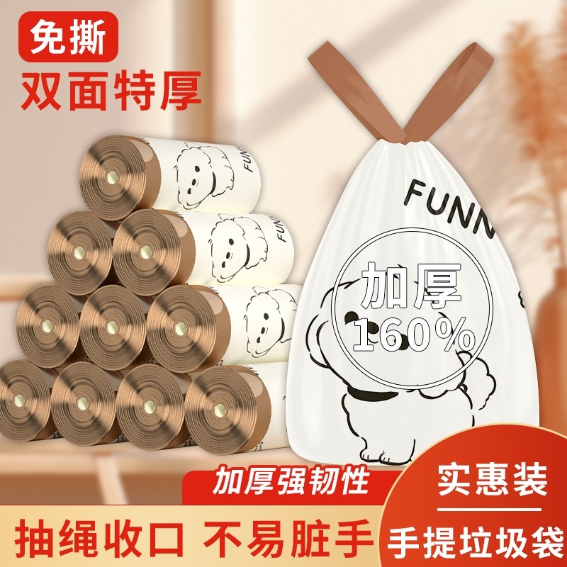 免撕抽绳垃圾袋家用加厚手提式可爱卡通厨房宿舍用大号特厚塑料袋,家庭/个人清洁工具,家用垃圾袋,淘宝优惠券,粉丝福利购,淘宝优惠卷