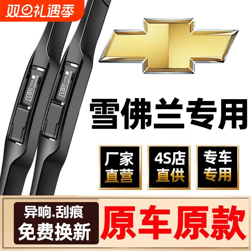 适用雪佛兰科鲁兹雨刮器原装赛欧科沃兹探界者迈锐宝无骨雨刷原厂