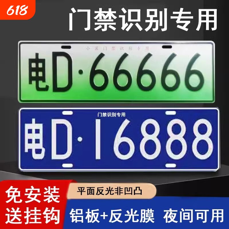 车牌进出小区停车场门禁识别专用新能源地下车库抬杆车号码牌反光