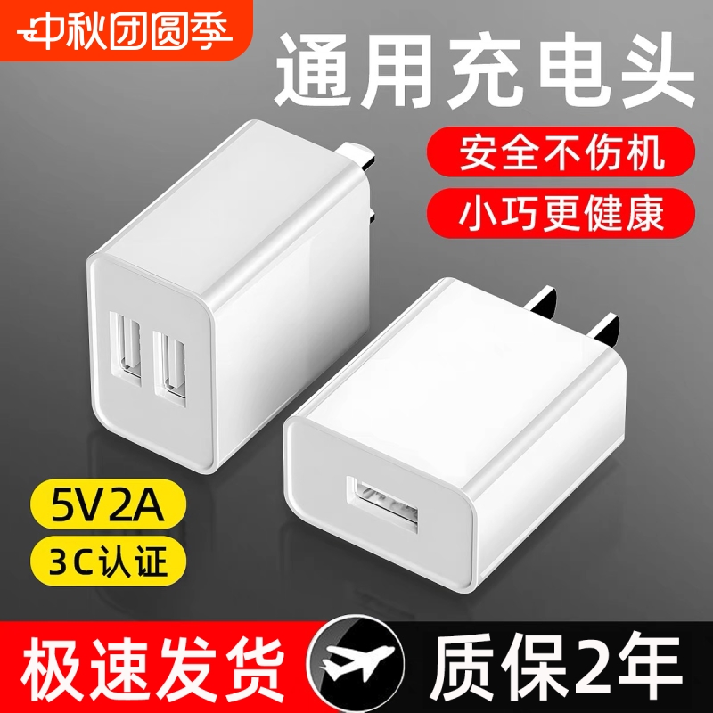 5V2A充电器安卓usb通用充电插头快充typec电源适配器适用华为苹果荣耀小米手机3C认证蓝牙耳机充电宝