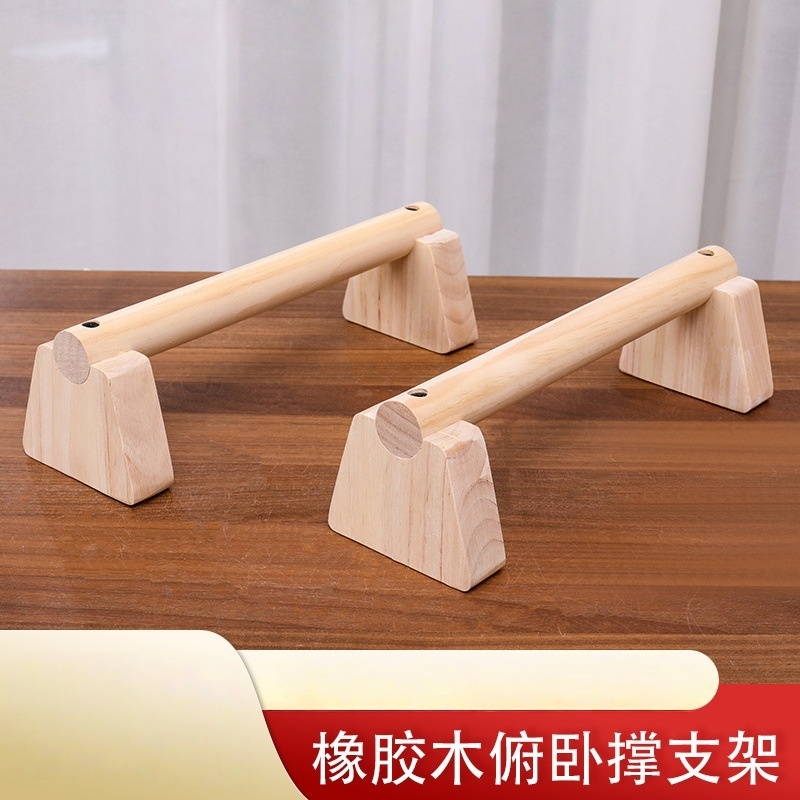 木制家用俯卧撑支架倒立架 宿舍练习俯卧撑支架 肌臂锻炼辅助支架