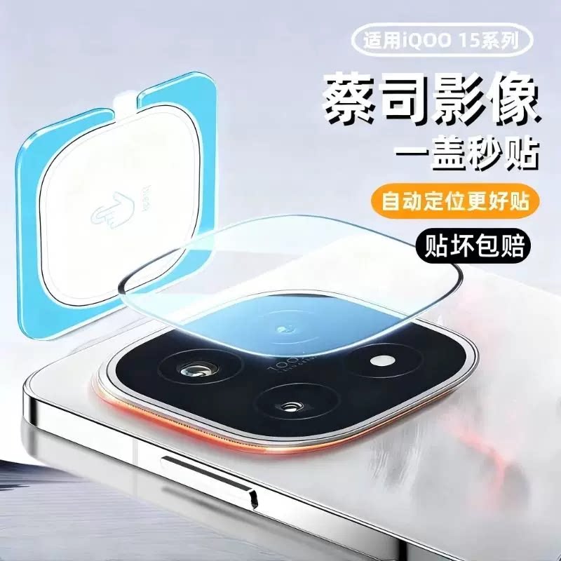 适用iQOO15/iqoo13镜头膜手机钢化防摔保护膜neo11/10后置相机全包一体Z10turbopro全覆盖镜片圈数码防指纹图片