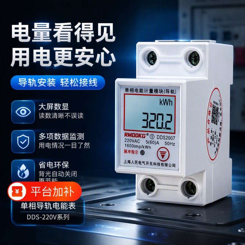 电表单相家用出租房220v电能表数显智能空调导轨计度器电量电子式
