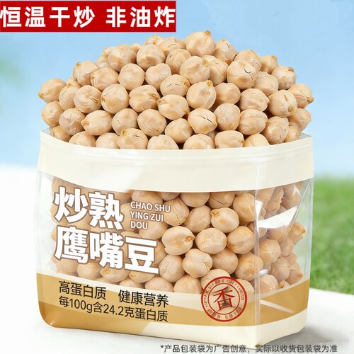 无油鹰嘴豆250g袋高蛋白代餐零食