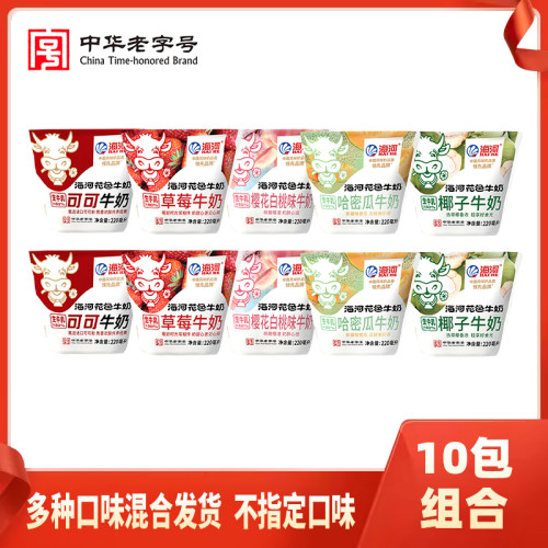 海河花色牛奶10袋多种口味茉莉可可巧克力儿童学生早餐奶风味奶