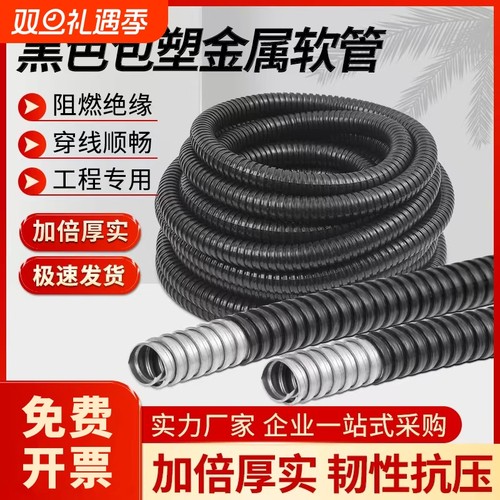 国标包塑金属穿线管加厚阻燃