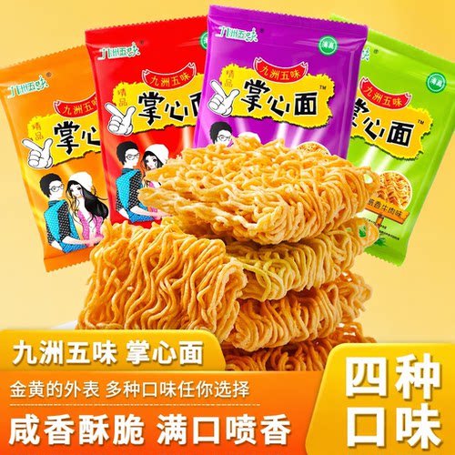九洲五味掌心面干吃干脆面清真方便面怀旧休闲零食小吃好吃整箱