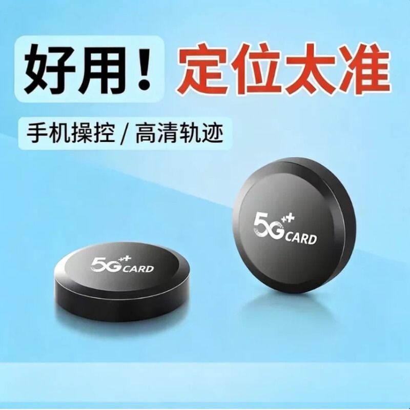 GPS定位器汽车载车辆防盗追跟定仪器快速订位防丢追跟踪神器