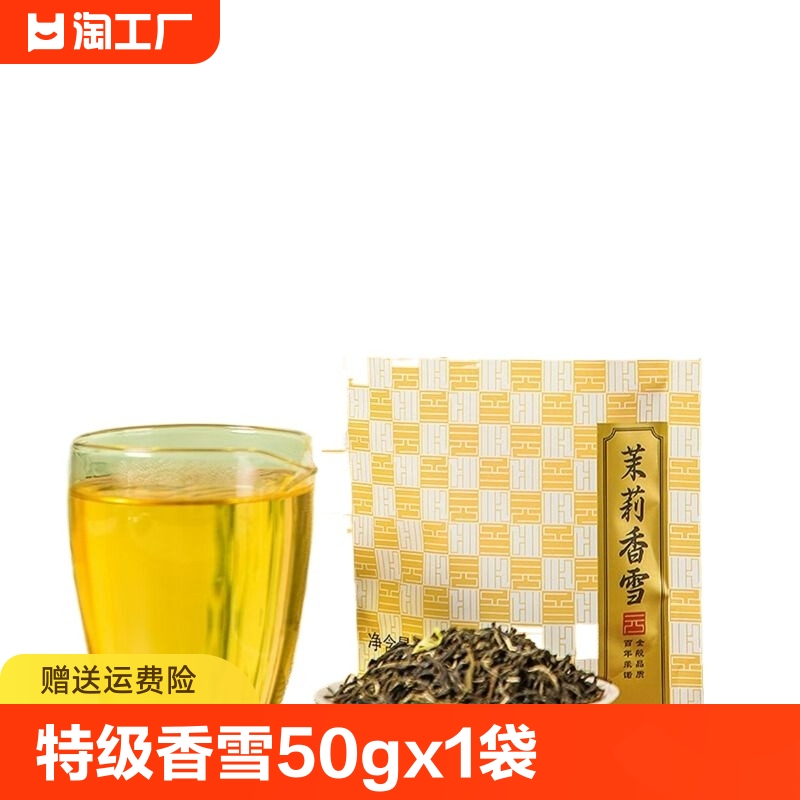 中华老字号茉莉花茶