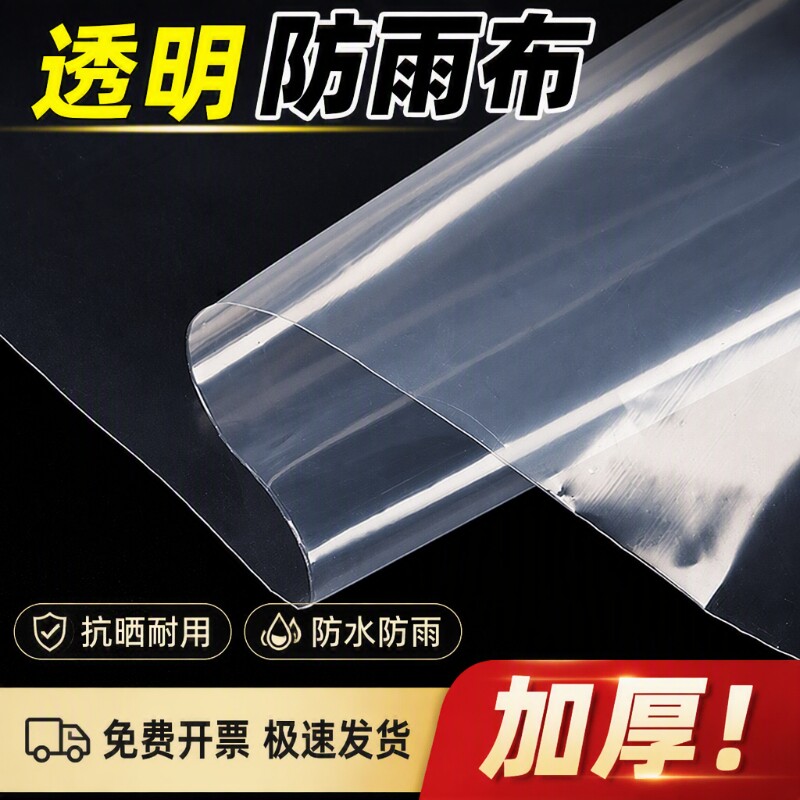 透明塑料布加厚防水大棚塑料薄膜纸封窗防尘农用防风保温防雨特厚