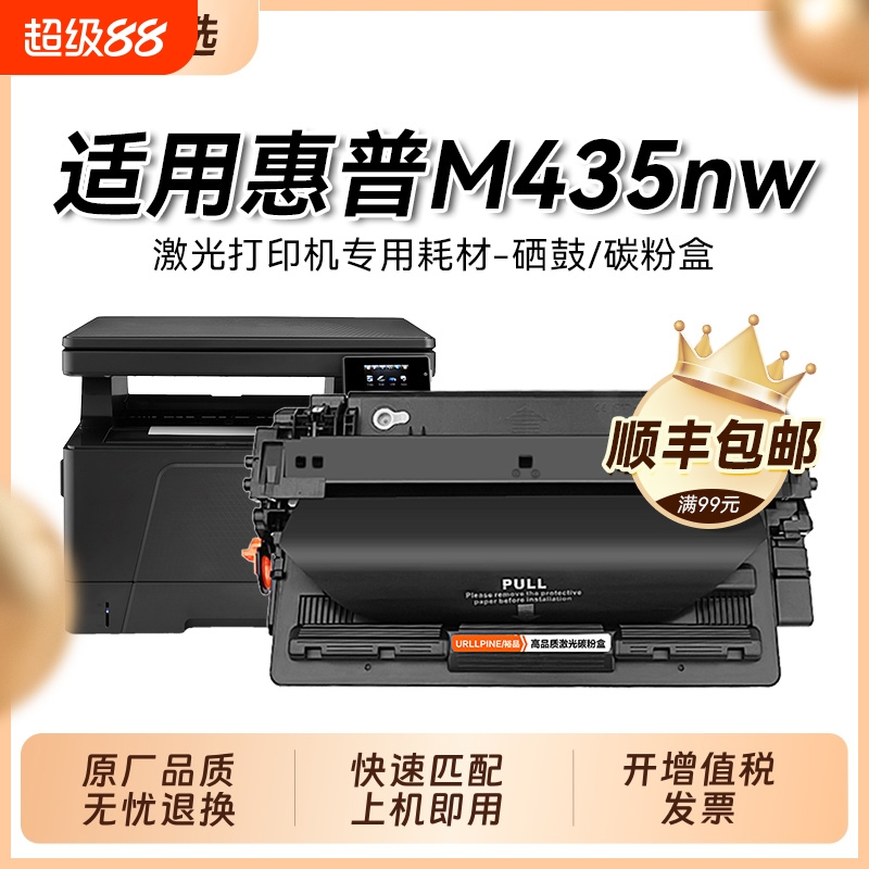 适用惠普M435nw硒鼓CZ192A黑白激光打印机墨盒HP LaserJet Pro MFP M435nw碳粉墨盒hp92A粉盒易加粉晒鼓裕品