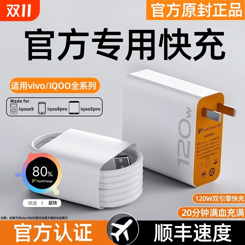 适用vivo充电器120w原装iqoo超级闪充10/9/8/7爱酷手机z5z8x23x27x60x50y52s快充插头s31iQOO数据线快充套装