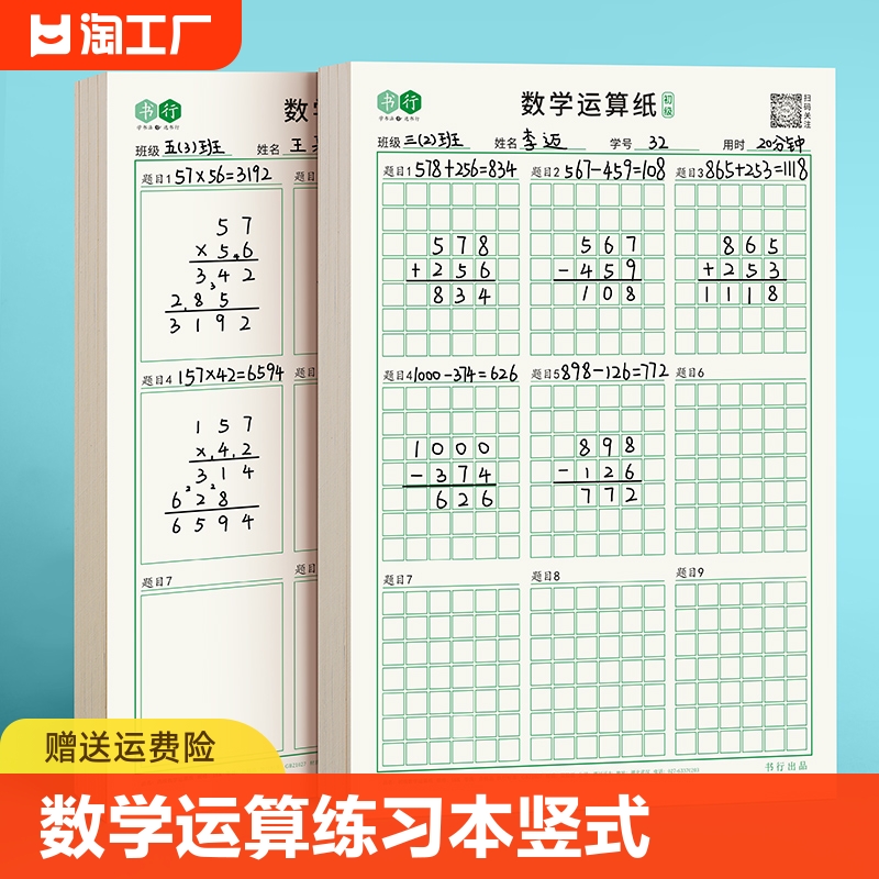 书行数学运算纸方格空白