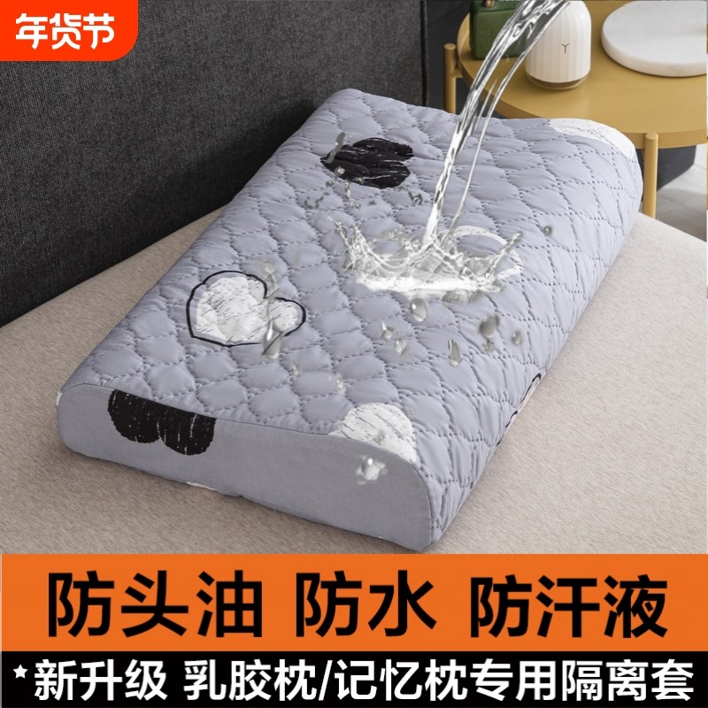 防水乳胶枕套60x40大人50x30防油橡胶记忆枕头套单个55×35一对装,床上用品,枕套,淘宝优惠券,粉丝福利购,淘宝优惠卷