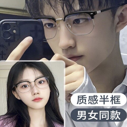 防蓝光超轻眉线半框近视眼镜多规格